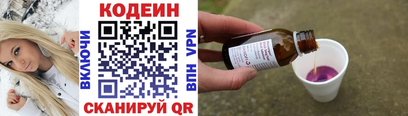 Кодеиновый сироп Lean напиток Lean (лин)  Белово 